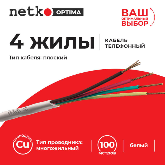 Кабель телефонный 4C, медный, плоский, белый, Netko, 100 метров