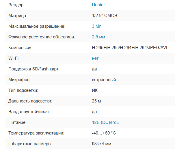 HN-VD23IRAPSe (2.8) IP видеокамера 3Mp Hunter