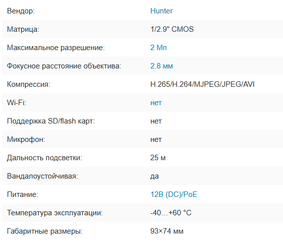HN-VD20IRPe (2.8) IP видеокамера 2Mp Hunter