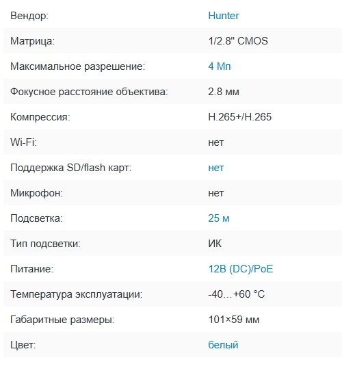 HN-B45IRP (2.8) IP видеокамера 4Mp Hunter