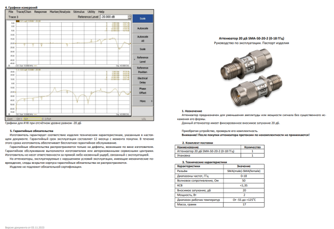  Аттенюатор 20 дБ SMA-50-20-2 (0-18 ГГц)