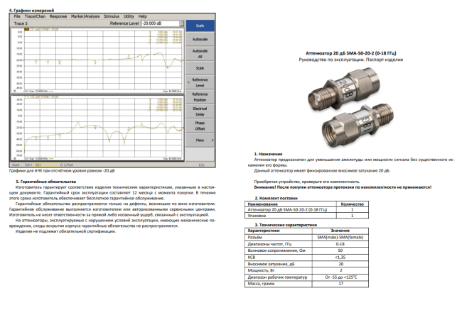  Аттенюатор 20 дБ SMA-50-20-2 (0-18 ГГц)