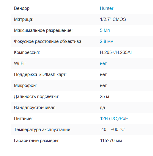 HN-D55IRP (2.8) IP видеокамера 5Mp Hunter