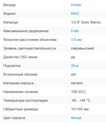 HN-B290IR (3.6) Starlight MHD видеокамера 5Mp Hunter