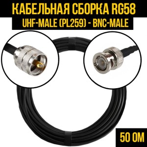 Кабельная сборка RG-58 (UHF-male (PL259) - BNC-male), 1 метр Кабельная сборка RG-58 (UHF-male (PL259) - BNC-male), 1 метр