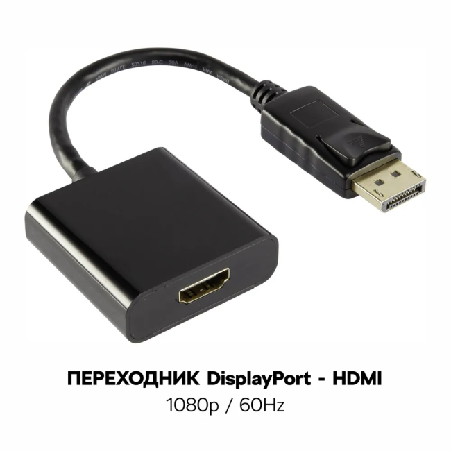 Адаптер-переходник Display port - HMDI