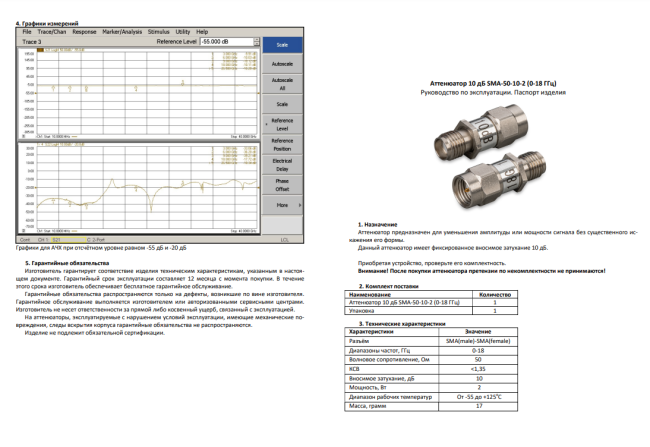  Аттенюатор 10 дБ SMA-50-10-2 (0-18 ГГц)