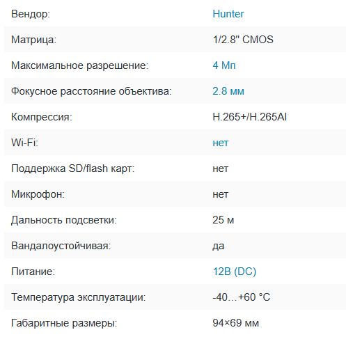 HN-VD45IR (2.8) IP видеокамера 4Mp Hunter