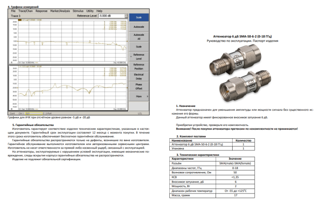 Аттенюатор 6 дБ SMA-50-6-2 (0-18 ГГц)