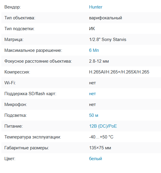 HN-BF5510IRP (2.8-12) IP видеокамера 6Mp Hunter