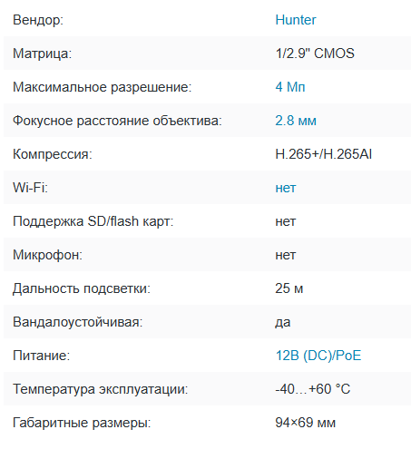 HN-VD45IRP (2.8) IP видеокамера 4Mp Hunter