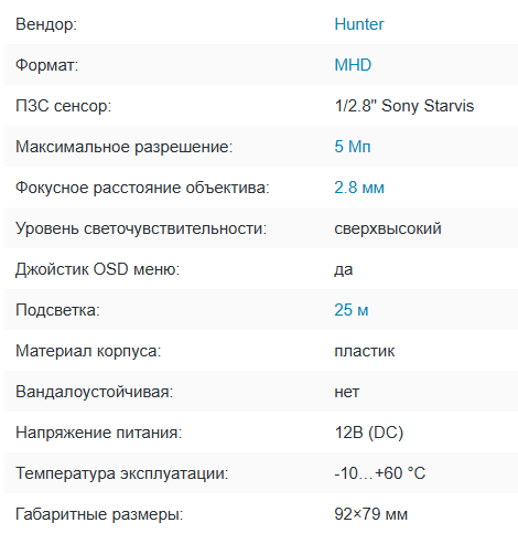 HN-D290IR (2.8) Starlight MHD видеокамера 5Mp Hunter HN-D290IR (2.8) Starlight MHD видеокамера 5Mp Hunter