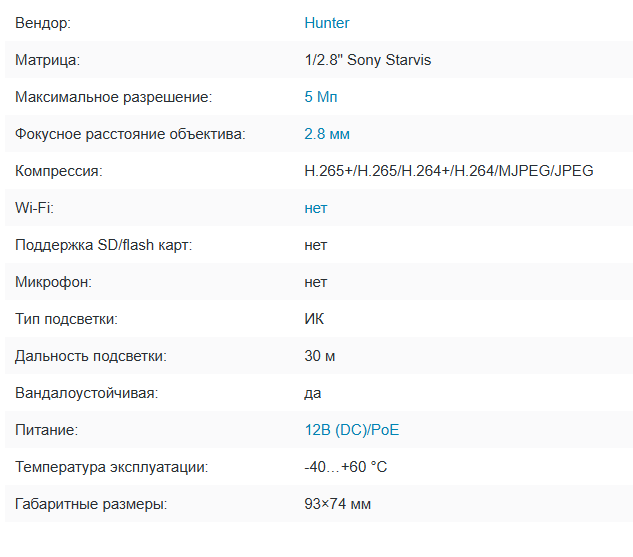 HN-VD35IRPe (2.8) IP видеокамера 5Mp Hunter