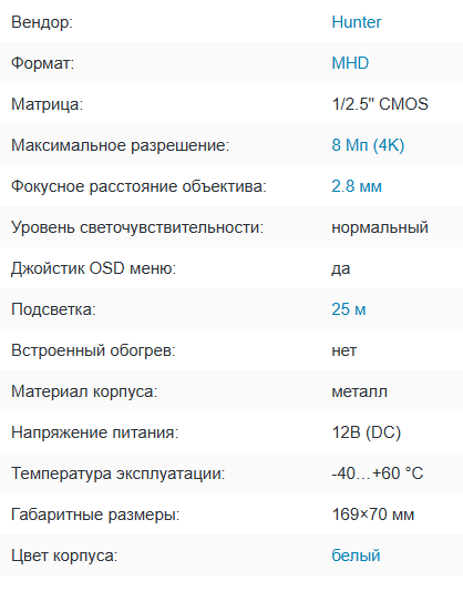 HN-B05IR (2.8) MHD видеокамера 8Mp Hunter