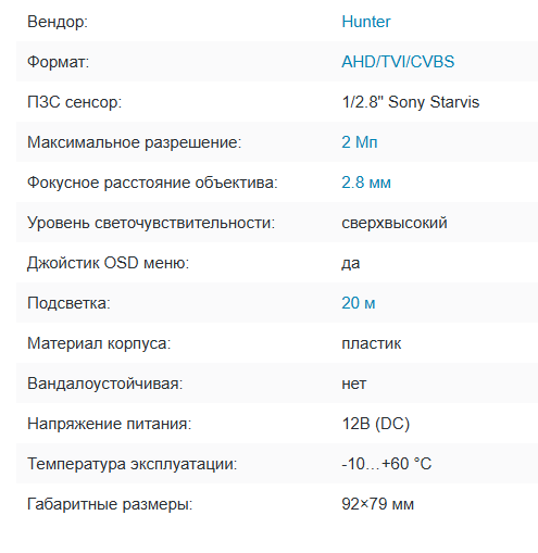 HN-D307IR V3 (2.8) MHD видеокамера 2Mp Hunter