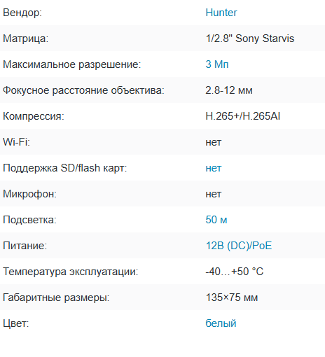 HN-BF307IRP (2.8-12) Starlight IP видеокамера 3Mp Hunter