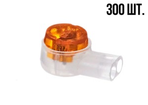 Соединитель кабельный тип Скотчлок-1 для жил 0.4-0.7 мм, 300 штук