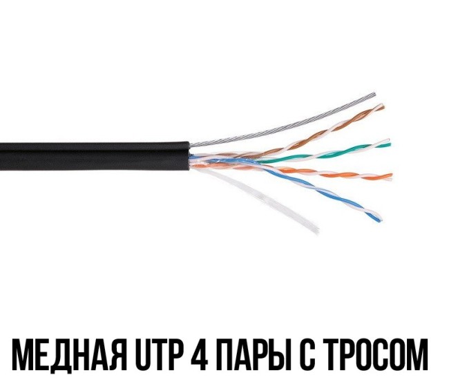 Кабель витая пара UTP с тросом, 4 пары, cat.5е, моножила, медный, уличный с тросом, коннекторами и колпачками в комплекте, 210 метров