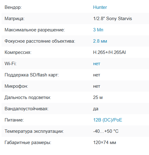 HN-D307IRP (2.8) Starlight IP видеокамера 3Mp Hunter