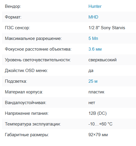 HN-D290IR (3.6) Starlight MHD видеокамера 5Mp Hunter HN-D290IR (3.6) Starlight MHD видеокамера 5Mp Hunter