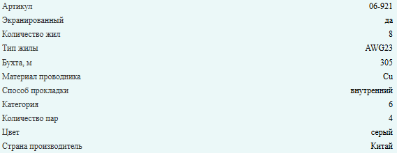 Кабель витая пара FTP (экранированный), cat.6 AWG24, 4 пары, медный проводник, внутренний, Eletec, 70 метров Кабель витая пара FTP (экранированный), cat.6 AWG24, 4 пары, медный проводник, внутренний, Eletec, 70 метров