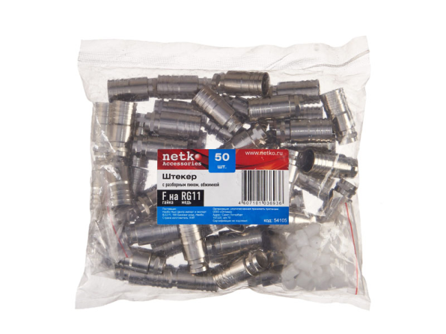 Разъем F-male на кабель RG-11, медный проводник,  с разборным пином, обжимной, 50 шт