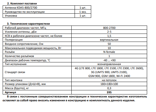 Всенаправленная потолочная антенна 900,1800, 2100, 2600 KDA5-800/2700