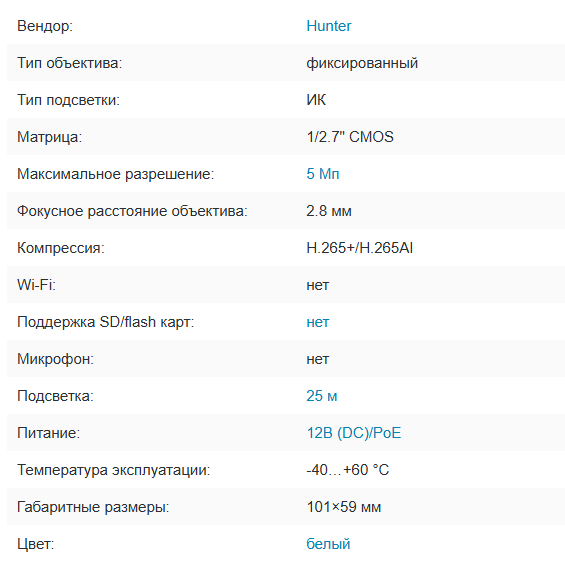 HN-B55IRP (2.8) IP видеокамера 5Mp Hunter