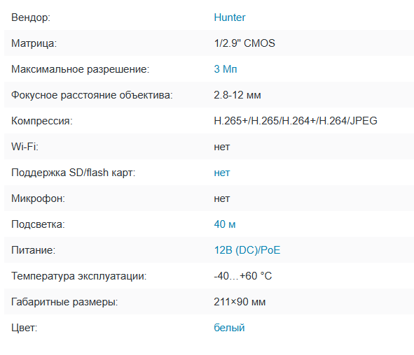 HN-BF23IRPe (2.8-12) IP видеокамера 3Mp Hunter