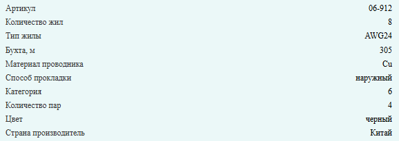 Кабель витая пара UTP, cat.6 23AWG, 4 пары, медный проводник, уличный, Eletec, 210 метров