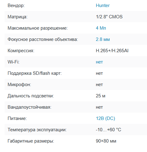 HN-PD45IR (2.8) IP видеокамера 4Mp Hunter