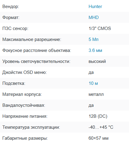HN-MVD2710IR (3.6) MHD видеокамера 5Mp Hunter HN-MVD2710IR (3.6) MHD видеокамера 5Mp Hunter