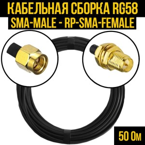 Кабельная сборка RG-58 (SMA-male - RP-SMA-female), 7 метров Кабельная сборка RG-58 (SMA-male - RP-SMA-female), 7 метров