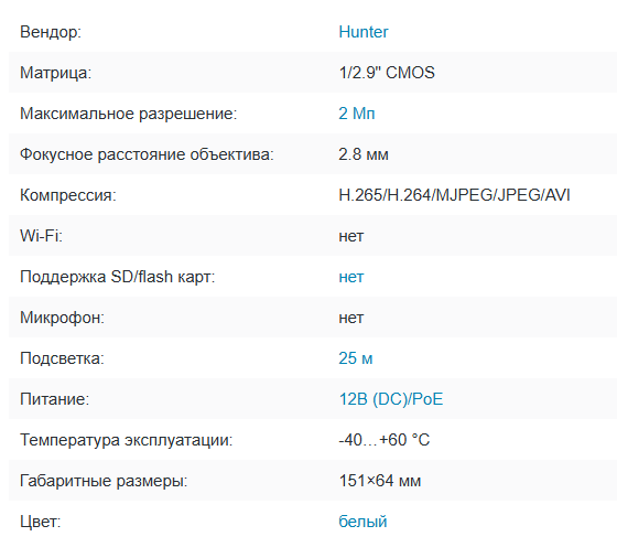 HN-B20IRPe (2.8) IP видеокамера 2Mp Hunter