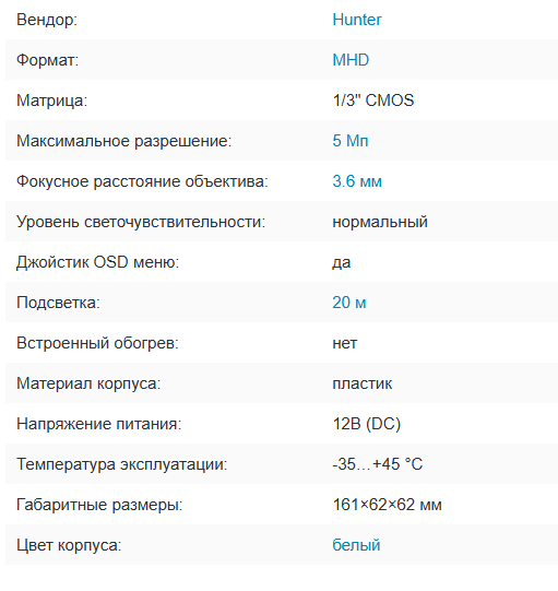 HN-P2710IR (3.6) MHD видеокамера 5Mp Hunter HN-P2710IR (3.6) MHD видеокамера 5Mp Hunter