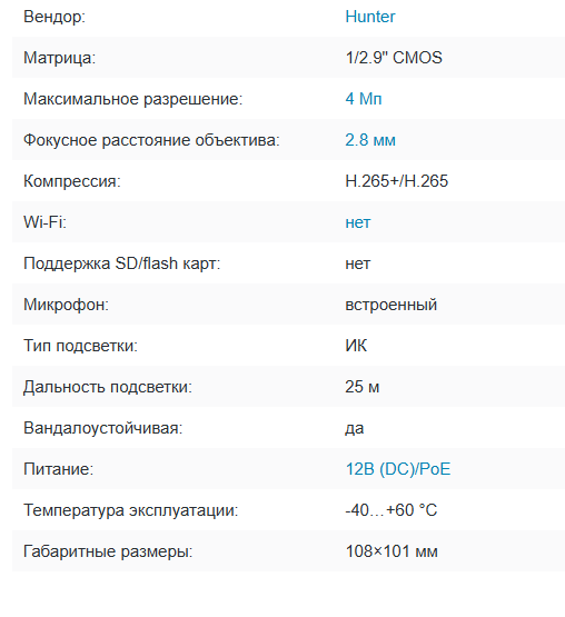 HN-MD45IRPM (2.8) IP видеокамера 4Mp Hunter