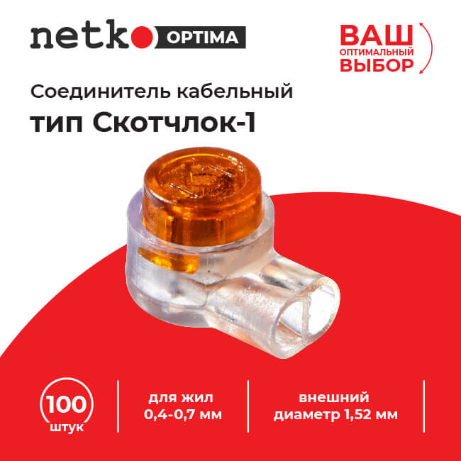 Комплект: 50 коннекторов RJ45, 50 колпачков под RJ45, 50 скотчлоков (0.4-0.7мм) Комплект: 50 коннекторов RJ45, 50 колпачков под RJ45, 50 скотчлоков (0.4-0.7мм)