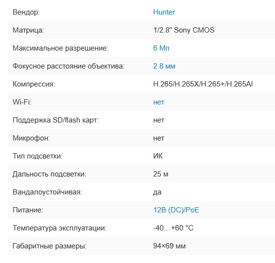 HN-VD5510IRP (2.8) IP видеокамера 6Mp Hunter