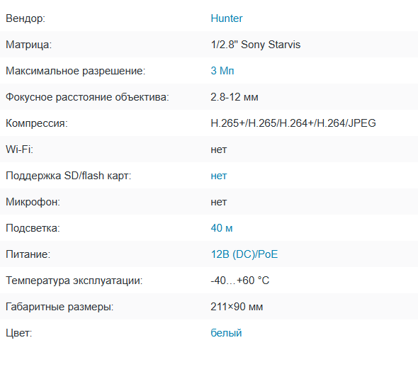 HN-BF07IRPe (2.8-12) IP видеокамера 3Mp Hunter