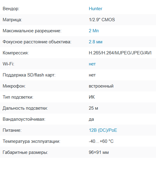 HN-VD20IRAPe (2.8) IP видеокамера 2Mp Hunter HN-VD20IRAPe (2.8) IP видеокамера 2Mp Hunter