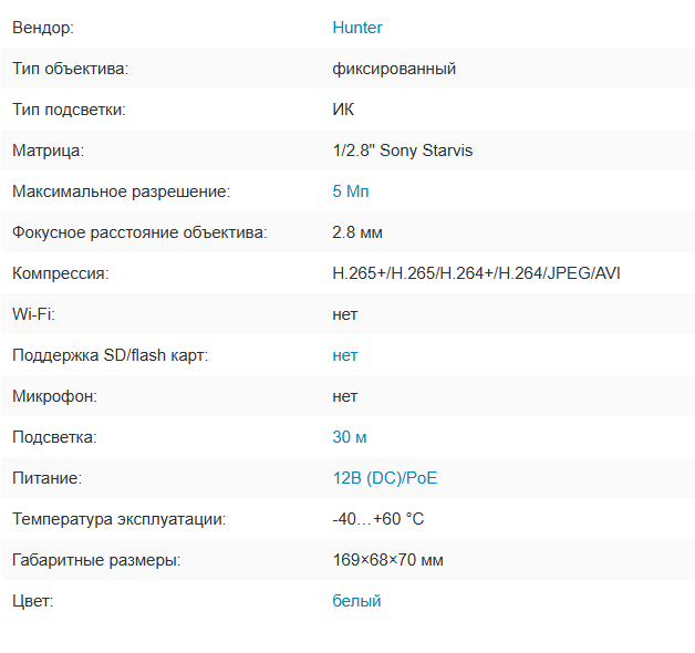 HN-B35IRPe (2.8) IP видеокамера 5Mp Hunter