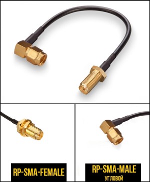 Комплект пигтейлов RP-SMA-female - RP-SMA-male, прямой/угловой, кабель LMR-100, 50 Ом, 20 см, 2 шт