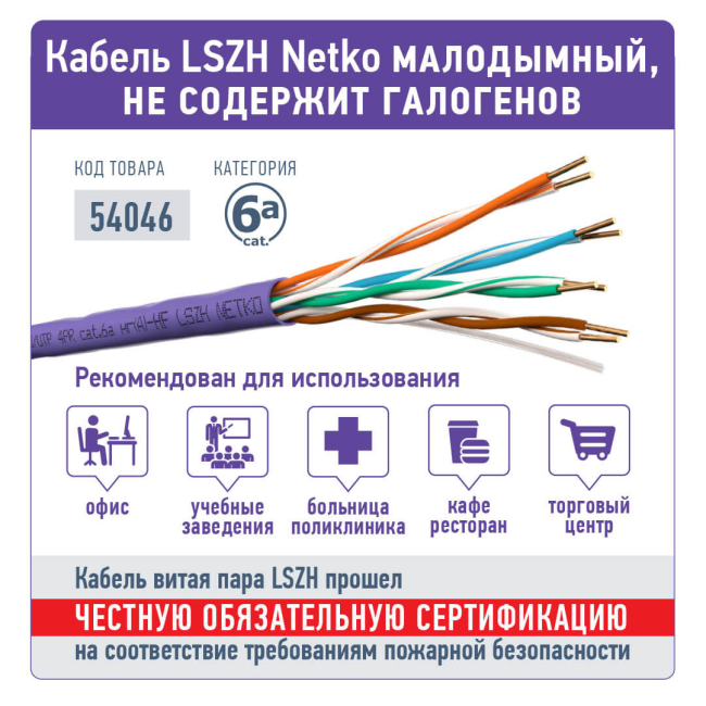 Кабель витая пара UTP 4 пары, cat.6a, 23AWG, чистая медь, нг(А)-HF LSZH, фиолетовый, проходит Fluke Test, 10 метров