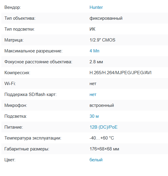 HN-B42IRAPe (2.8) IP видеокамера Hunter HN-B42IRAPe (2.8) IP видеокамера Hunter
