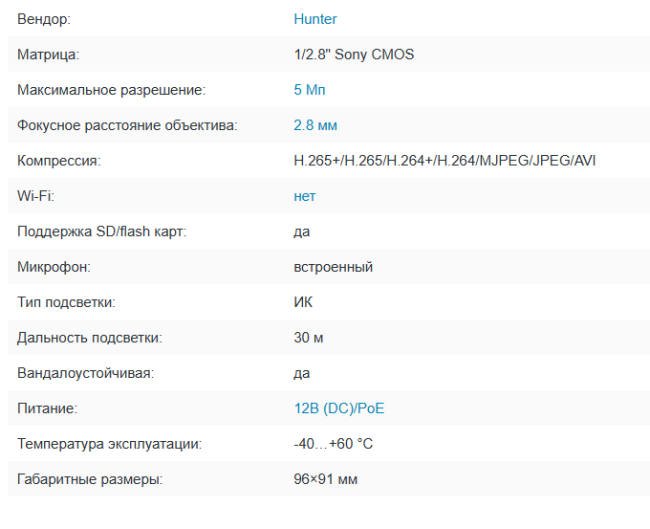 HN-VD35IRAPSe (2.8) IP видеокамера 5Mp Hunter
