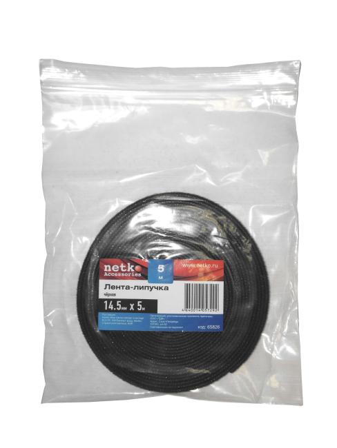 Лента-липучка многоразовая шириной 14.5 мм, длина 5м, Netko, черная