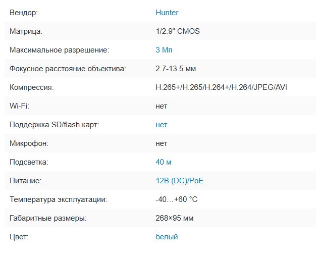 HN-BF23IRPZe (2.7-13.5) IP видеокамера 3Mp Hunter