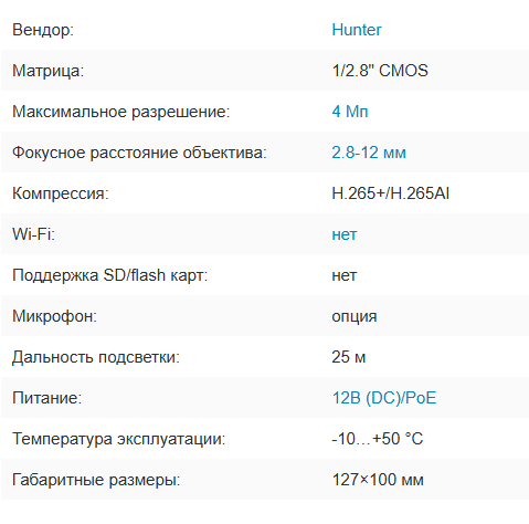HN-DF45IRPA (2.8-12) IP видеокамера 4Mp Hunter