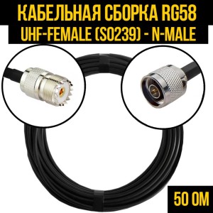 Кабельная сборка RG-58 (UHF-female (SO239) - N-male), 12 метров