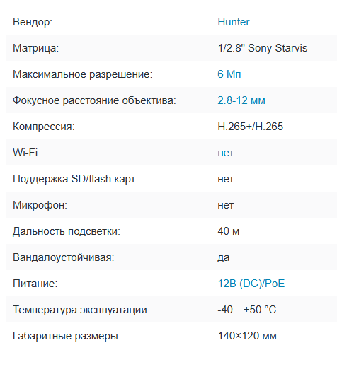 HN-VD5510FIRP (2.8-12) IP видеокамера 6Mp Hunter